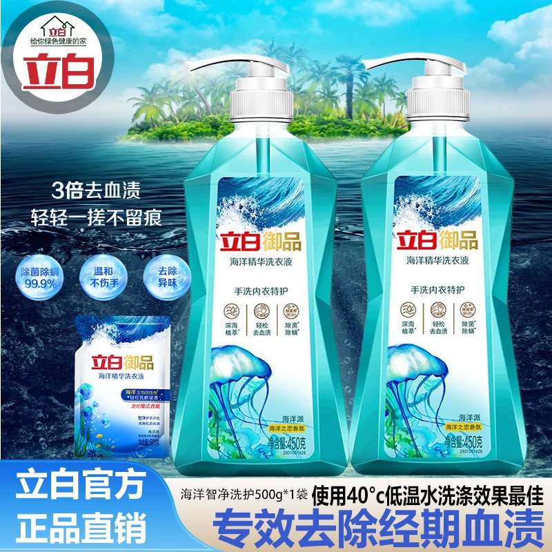立白御品洗短裤内衣专用洗衣液抑菌强效去污女性私护清洁洗剂产品