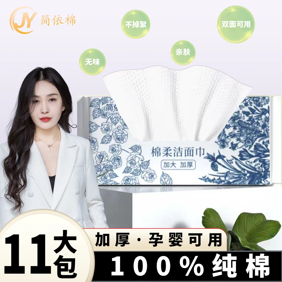 【试用1包到手11包】洗脸巾纯棉超柔加厚无味卸妆巾孕婴款可试用
