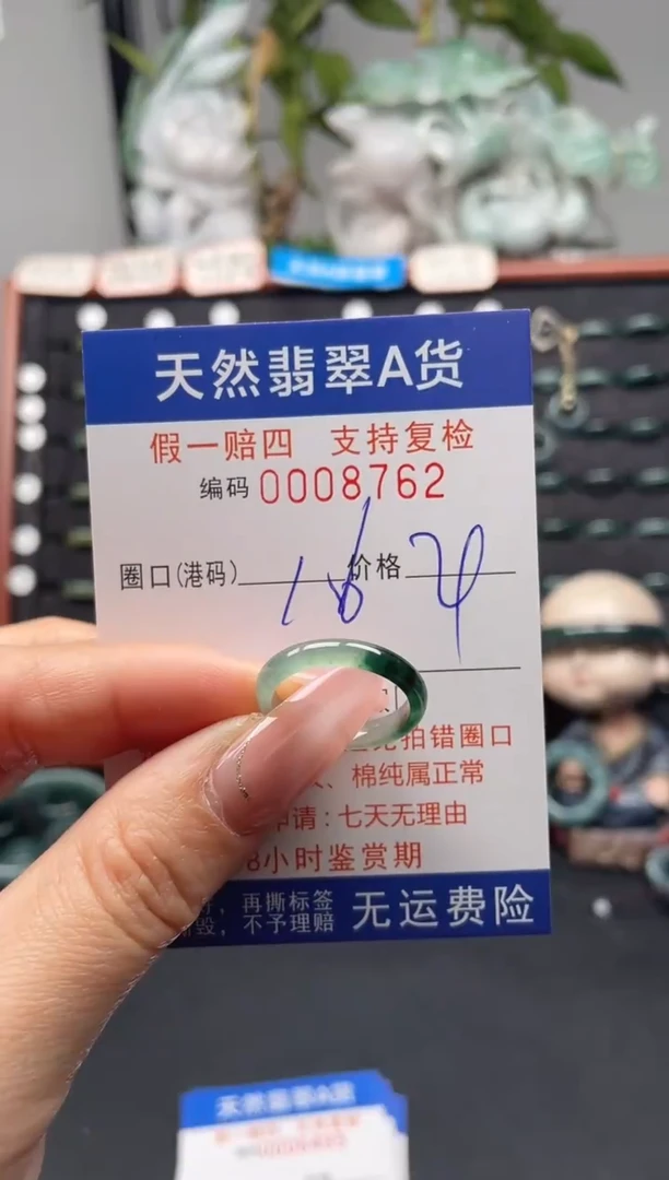 未镶嵌戒指翡翠16*8762