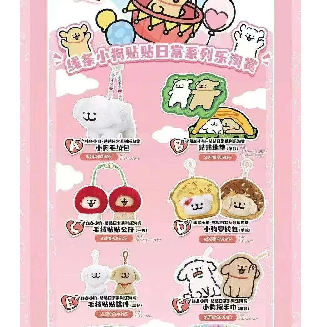 线条小狗一番赏last行李箱