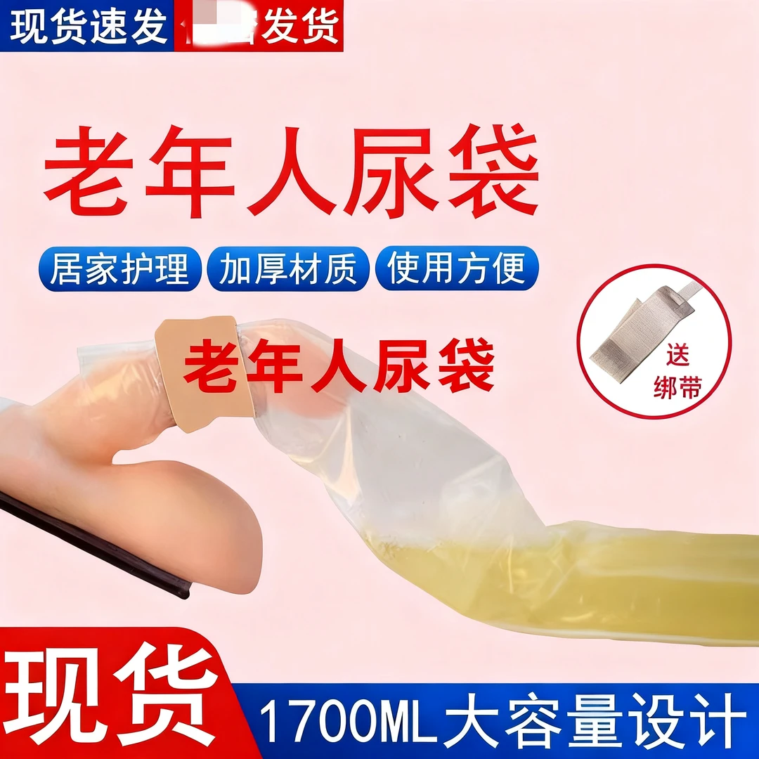 一次性小便袋医院护理卧床病人痰盂老人防侧漏便携男士专用接尿器