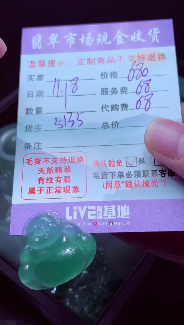 未镶嵌定制翡翠一**钱毛货翡翠定制558759