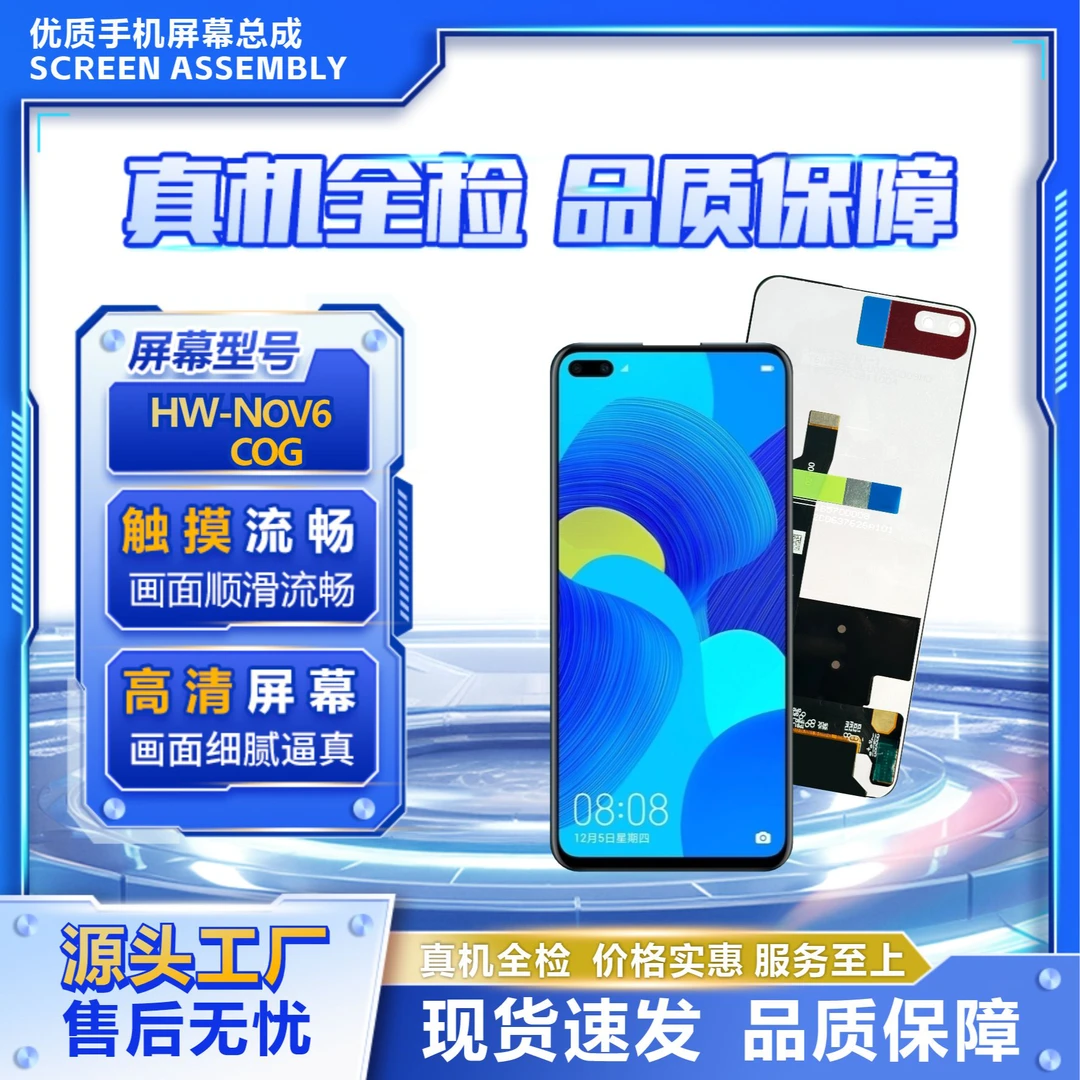 119号适用于H-NOVA6-COG/V30/V30pro/pLY4pro手机屏幕/组装TFT