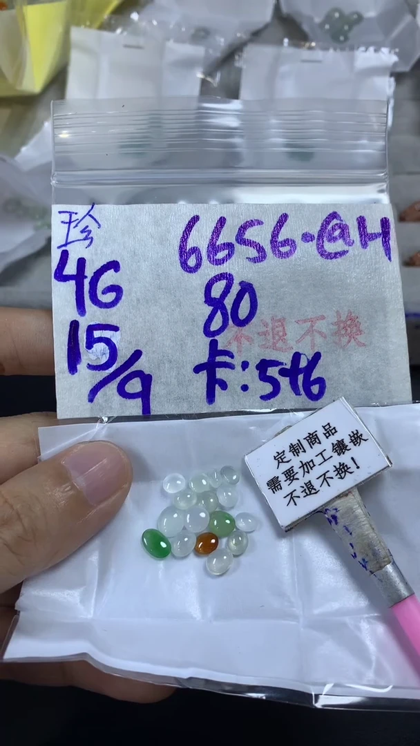 未镶嵌定制翡翠6****H  不退不换 15-20天物流周期