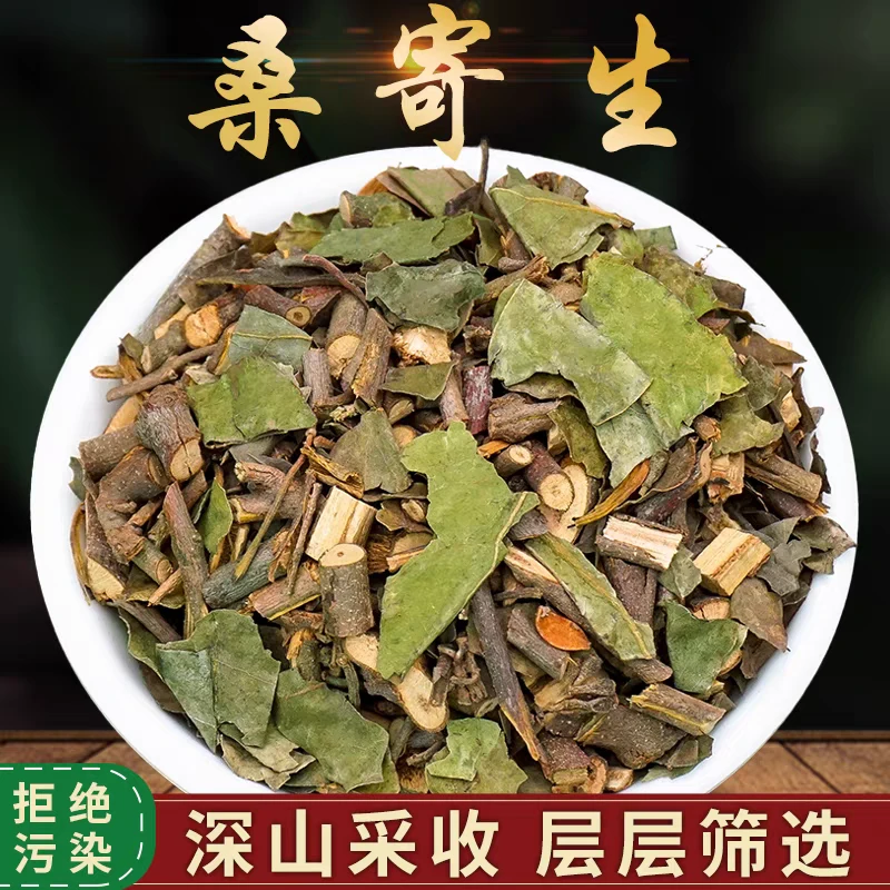 桑寄生 寄生 道地产区精选大片正品保证无熏硫 另售枸杞