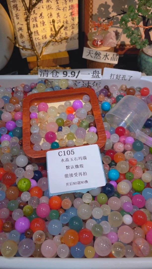 未镶嵌珠宝半成品水晶c105，小棉小絮瑕疵，介意勿拍，开后NO退NO换