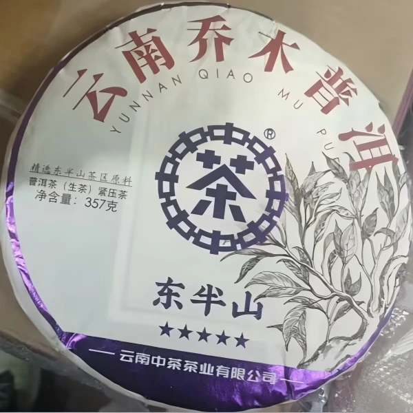 【中茶】2022年五星东半山普洱生茶357g