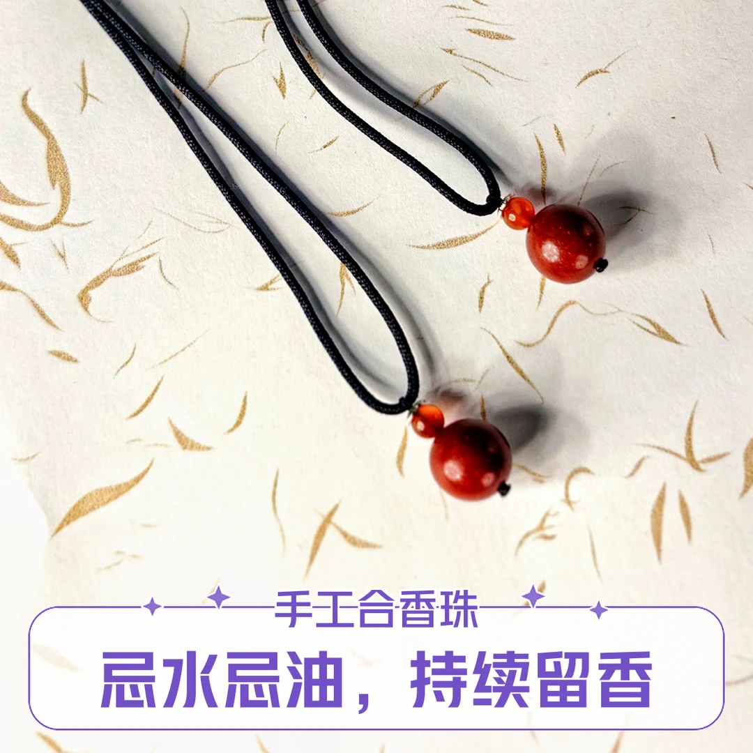 【南极庆寿香】国风古法手工制作合香珠天然果香锁骨链吊坠项链购买