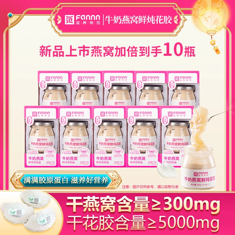 滋养有范升级版鲜炖花胶牛奶燕窝花胶营养代餐滋养即食孕妇花胶