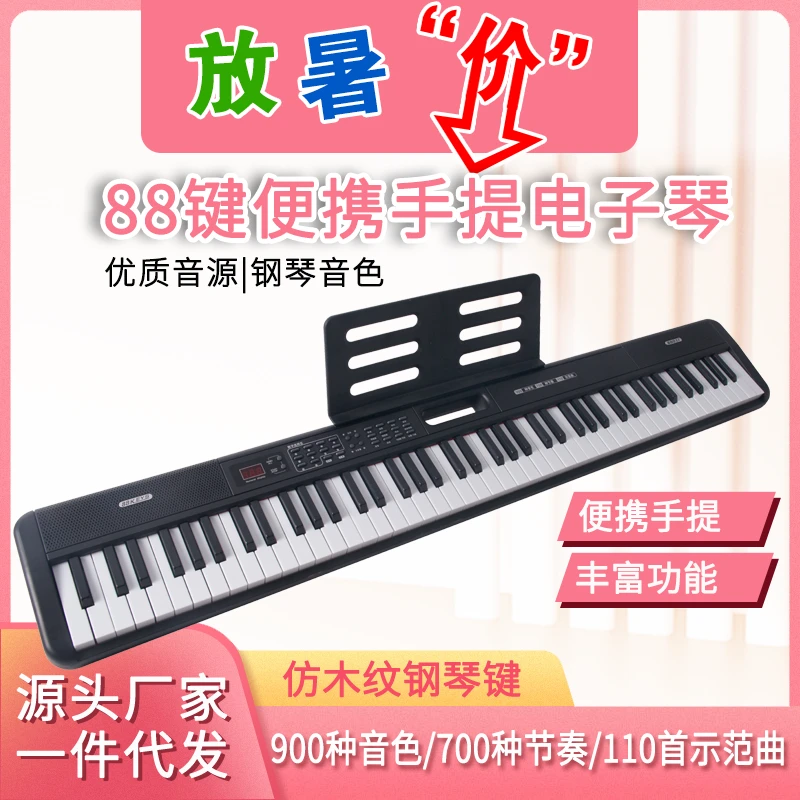 【基础入门款】金色年代88键便携手提电子琴仿木纹键适合初学者支持