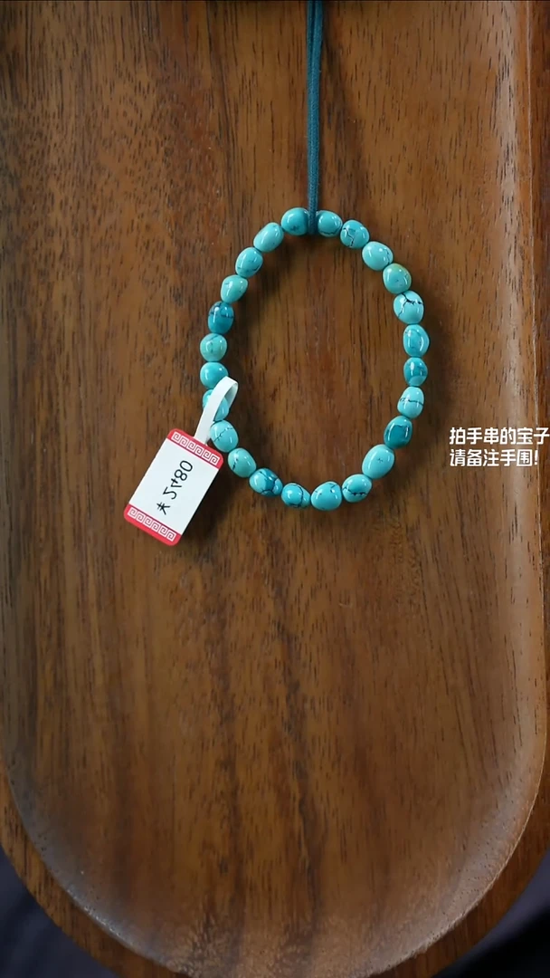 未镶嵌绿松石手串（不含绳）湖北原矿绿松石YXH-016