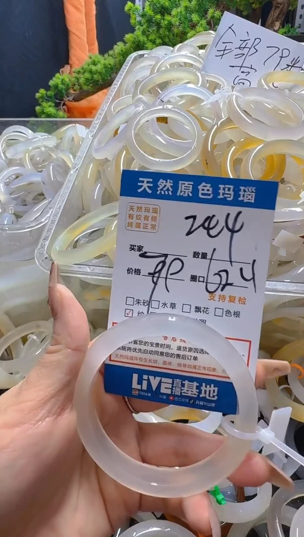 玛瑙/玉髓手镯未镶嵌244