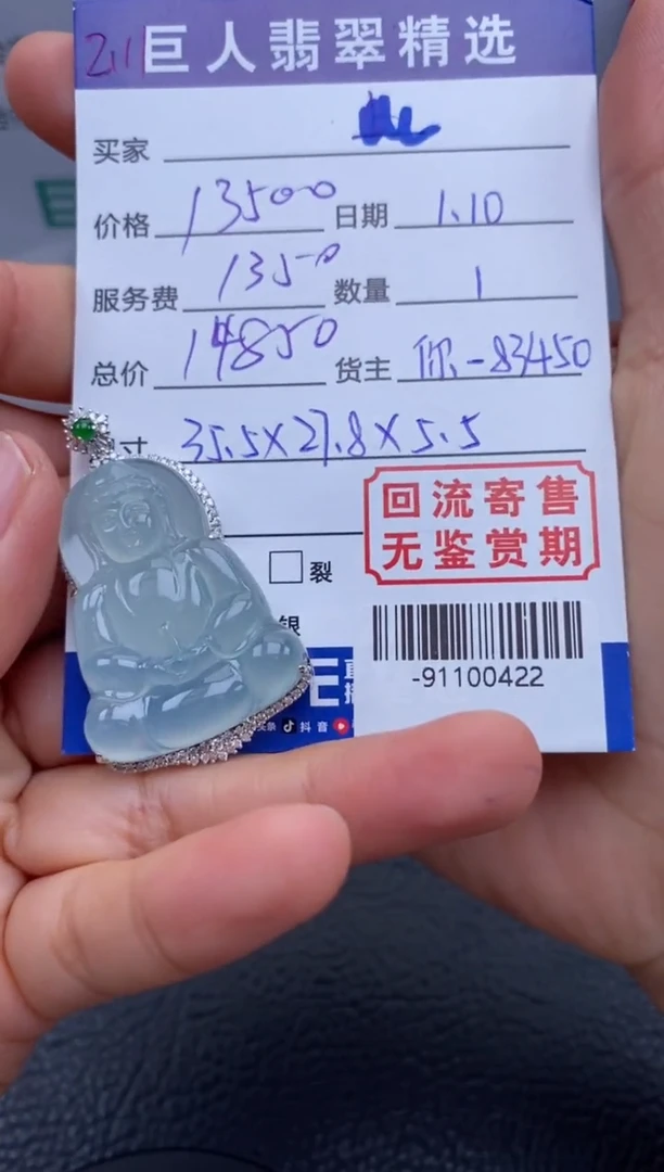 【闪购商品】翡翠颈饰18K金镶嵌多人-91100422