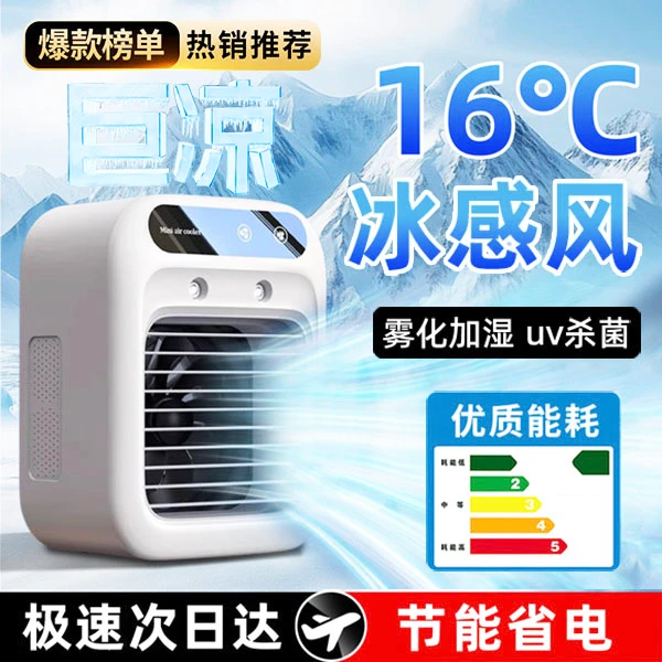 2025新款冷风机小型家用电风扇静音强力桌面移动水冷空调扇循环扇