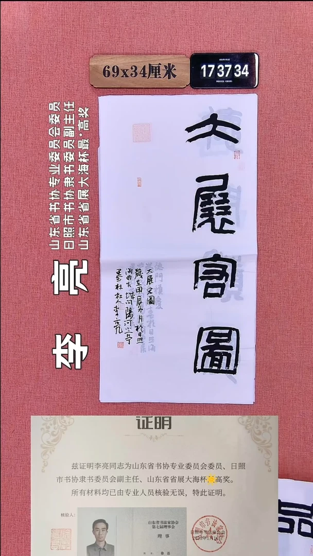 书法193         李老师书法作品