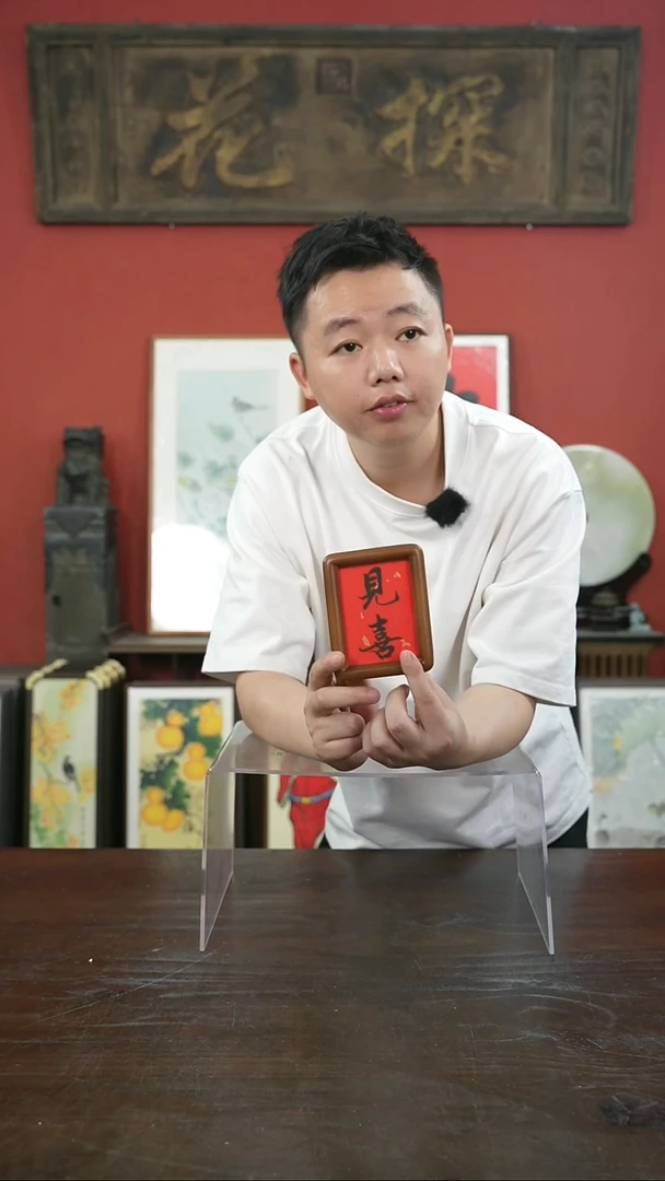 书法手绘3寸摆台-见喜-（一物一拍）
