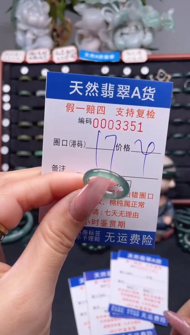 未镶嵌戒指翡翠17*3351