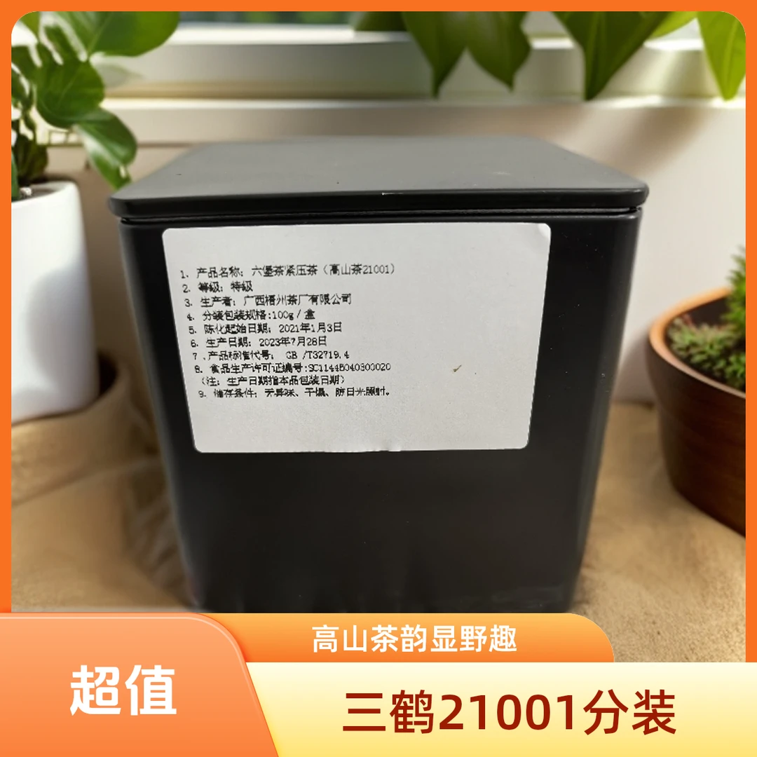 广西梧州一级六堡茶精选黑茶口感醇厚回甘耐泡六堡茶祛湿气