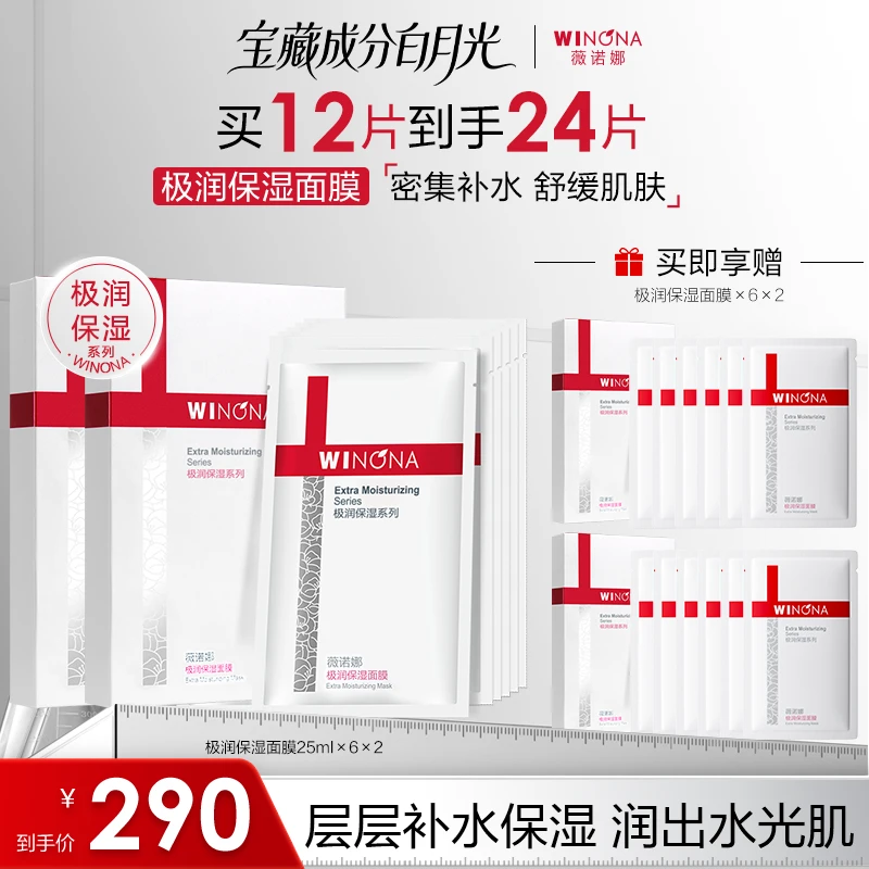【官方】薇诺娜极润保湿面膜套装 敏感肌补水保湿干皮滋润