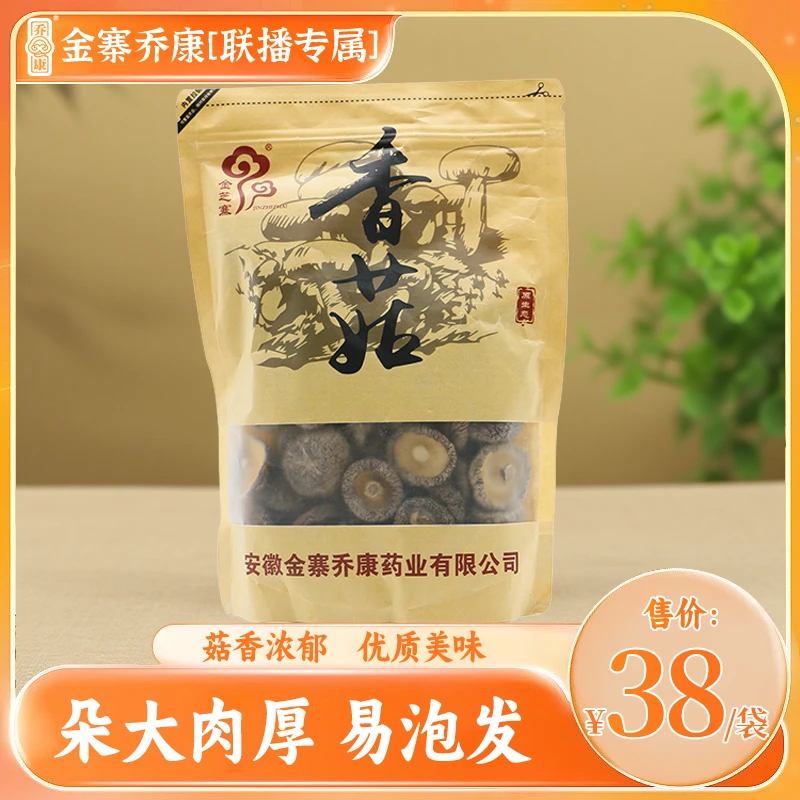 香菇肉厚无根可炖煮炒凉拌涮火锅农家特产