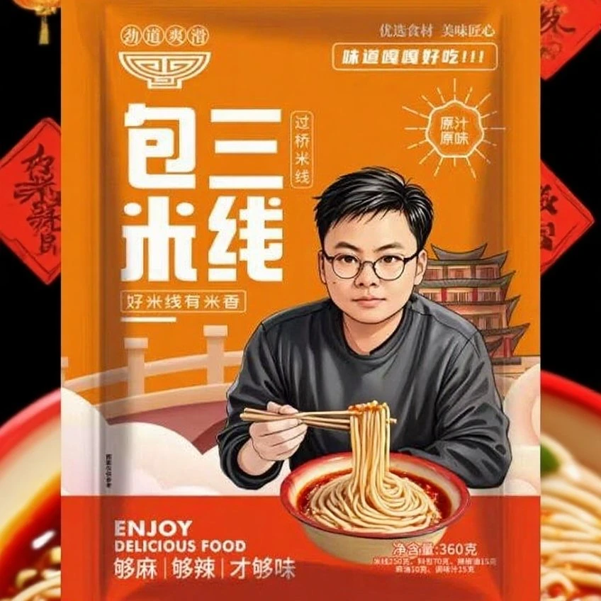 【包三米线】加麻加辣过桥米线360g*4袋