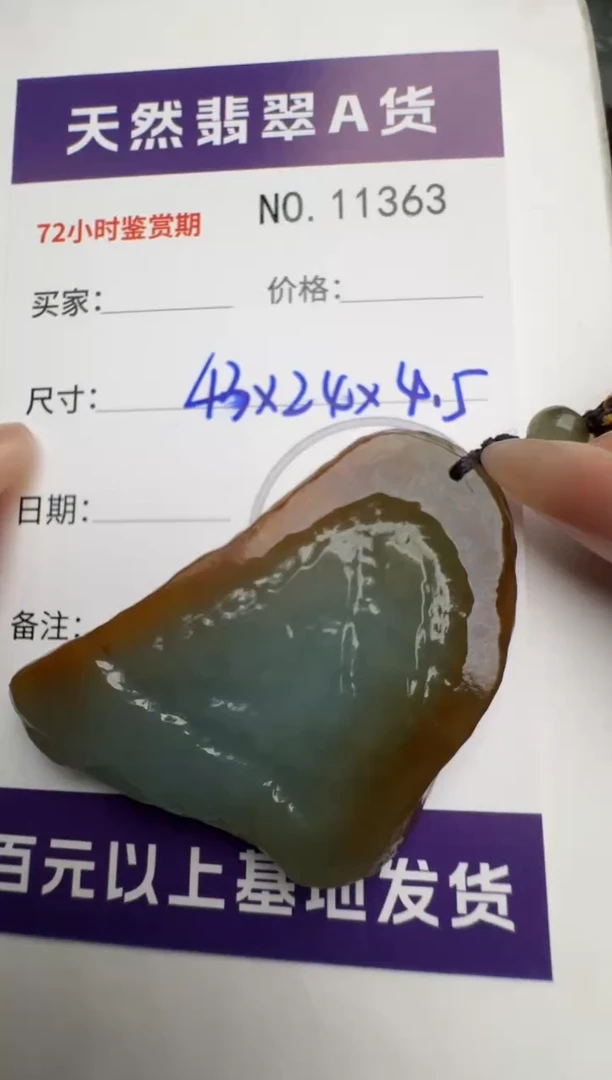【闪购商品】翡翠颈饰未镶嵌原石11363