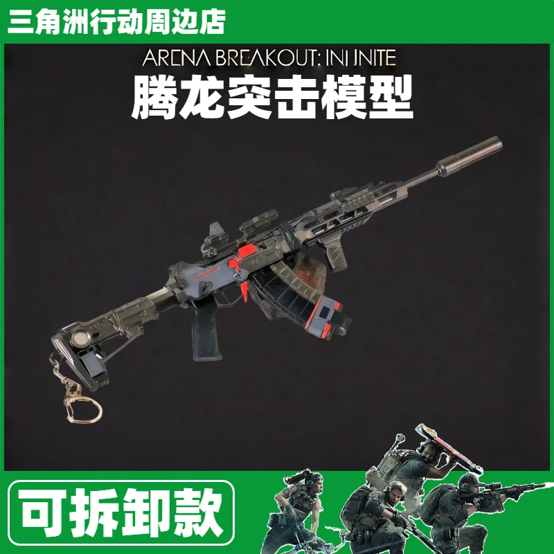 腾龙突击合金模型可拆卸三角洲行动周边摆件玩具不可发射金属