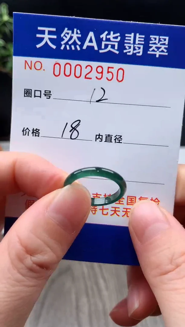 未镶嵌戒指翡翠12#