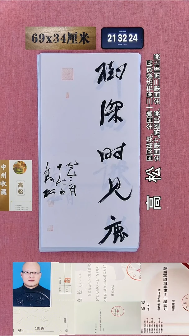 书法252    高老师书法作品