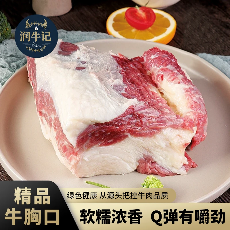 牛胸口新鲜现宰现割4斤起发黄牛牛胸口油生鲜冷链发货