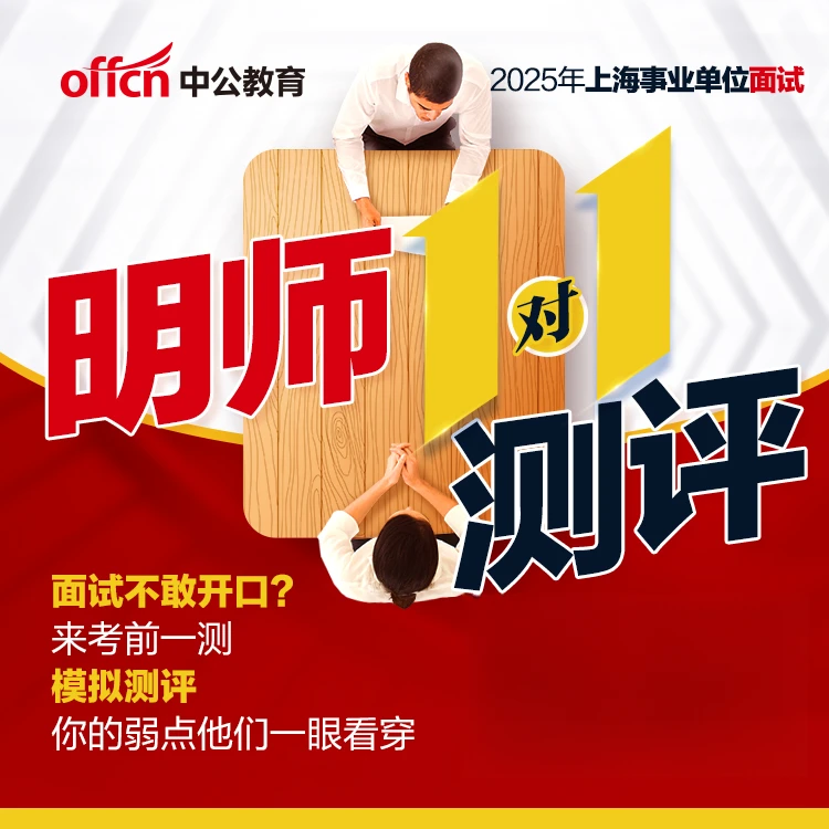 2025上海事业单位面试-一对一测评课-读书卡版