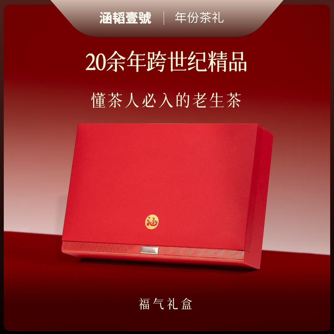 久久陈韵·1999年普洱老生茶礼盒装高端茶叶送礼长辈领导220g