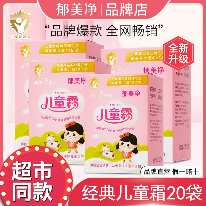 【囤货装】郁美净霜袋装宝宝面霜补水保湿婴儿霜润肤乳官方正品x