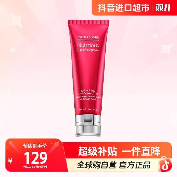 【自营】Estee Lauder/雅诗兰黛 红石榴洁面乳125ml 深层清洁温和