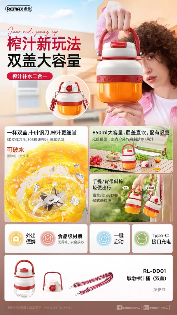 睿量户外墩墩榨汁桶（双盖）充电轻便