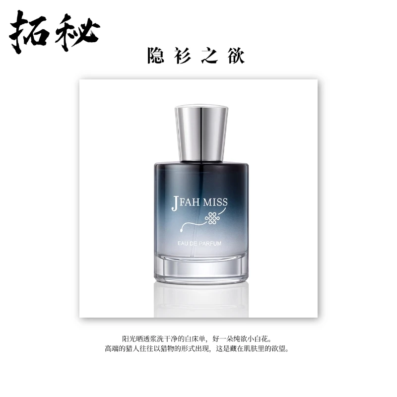 拓秘香氛《隐衫之欲》50 ML——中性伪体香撩人无形斩男香水
