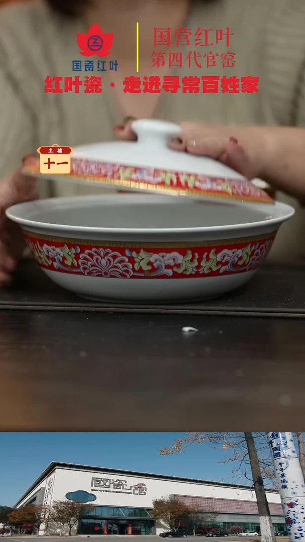 陶瓷1个正价幸福美满9寸有盖品呙（套）