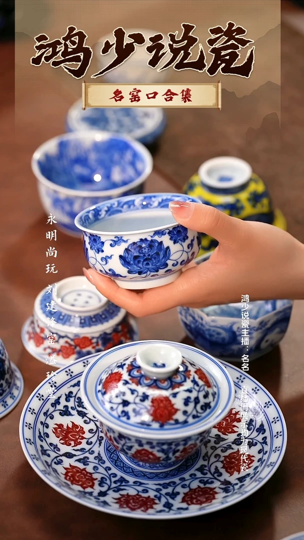 瓷望月怀古缠枝莲花炉式杯