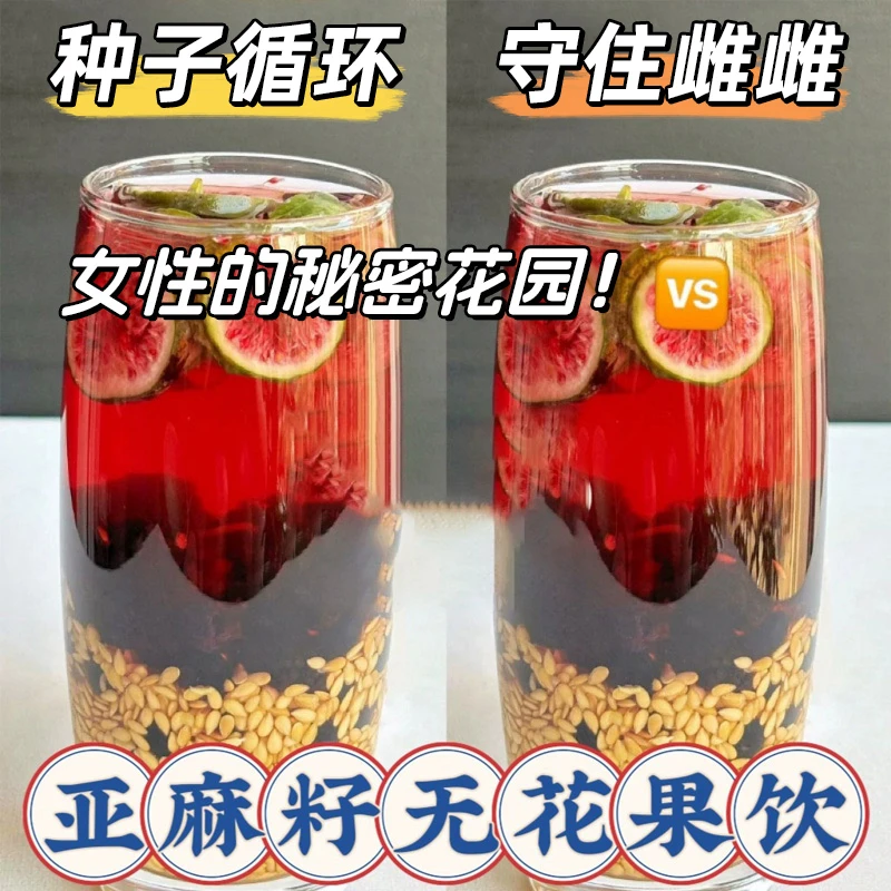 【种子循环】亚麻籽无花果桑葚茶养生茶包黑枸杞女生必备精选泡水喝