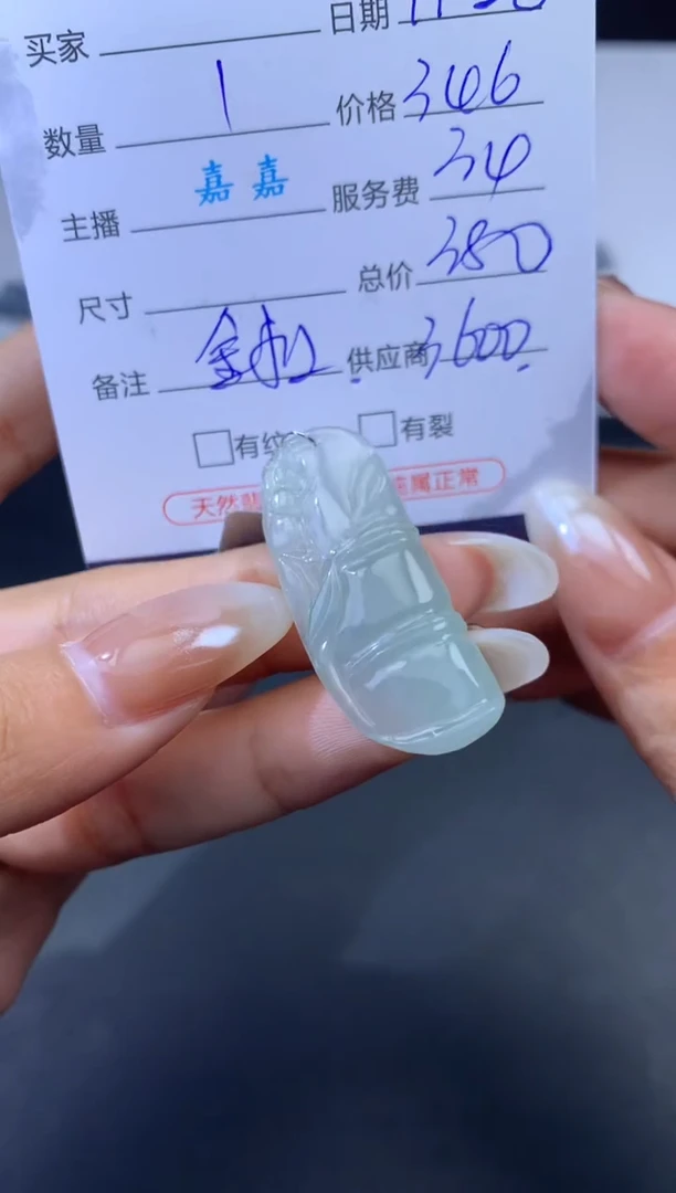 未镶嵌挂件翡翠哈轩 挂件1