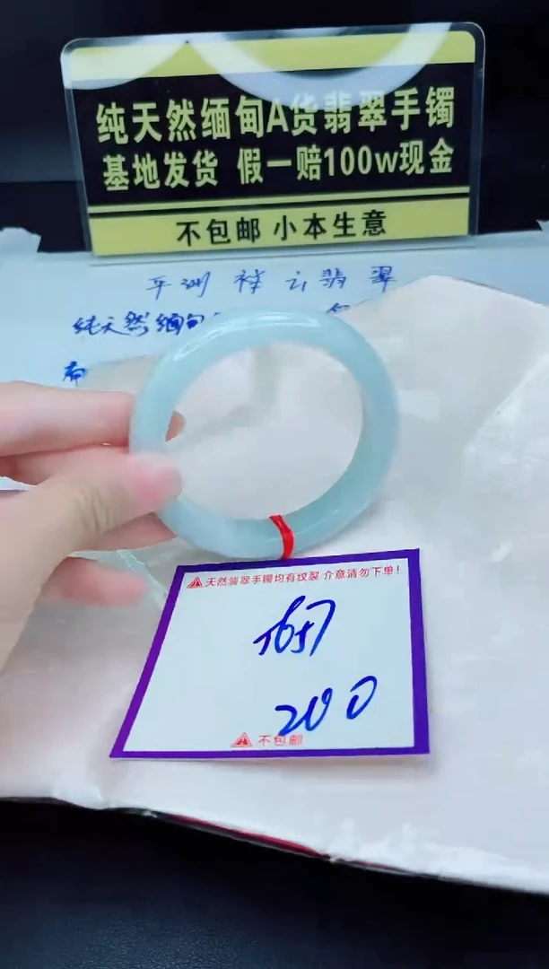 翡翠手镯未镶嵌我