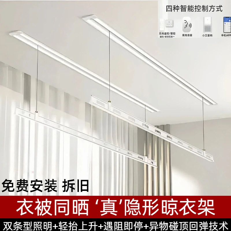 隐形智能嵌入式电动晾衣杆家用遥控升降语音声控阳台全自动晾衣架