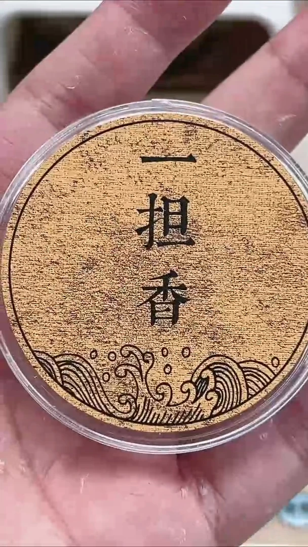 盘香D****r海南红壤老土熟2.3克