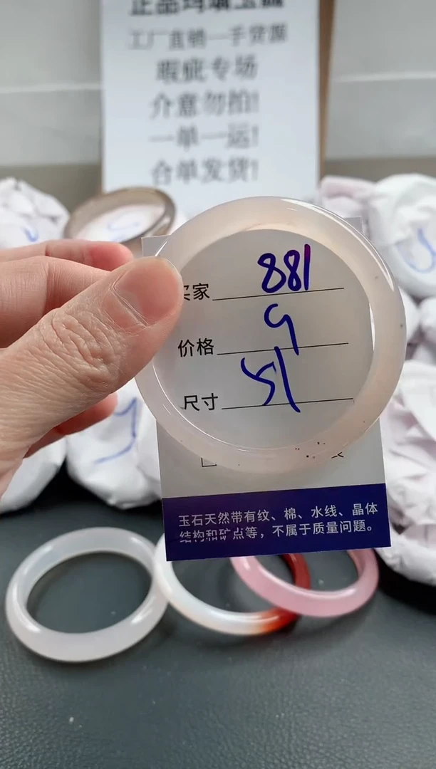 玛瑙/玉髓手镯未镶嵌881