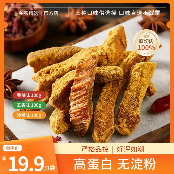 【乡农泾选】原切鸡肉条 鸡胸肉 高蛋白 代餐零食 健身解馋100g
