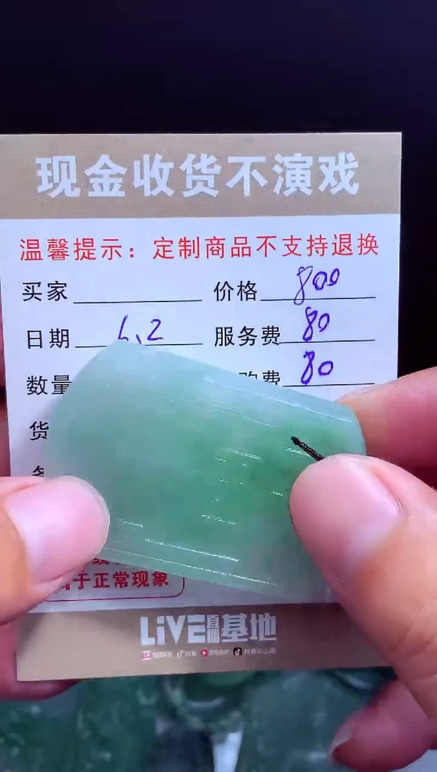 定制翡翠未镶嵌翡翠毛货定制541759