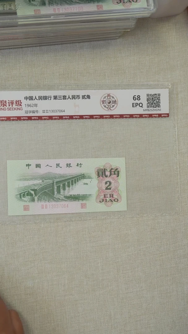 QB1473第三套1962年2角两仪通宝