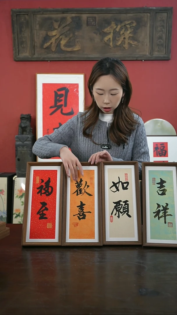 【闪购商品】书法手绘17*38-吉祥如愿四条屏