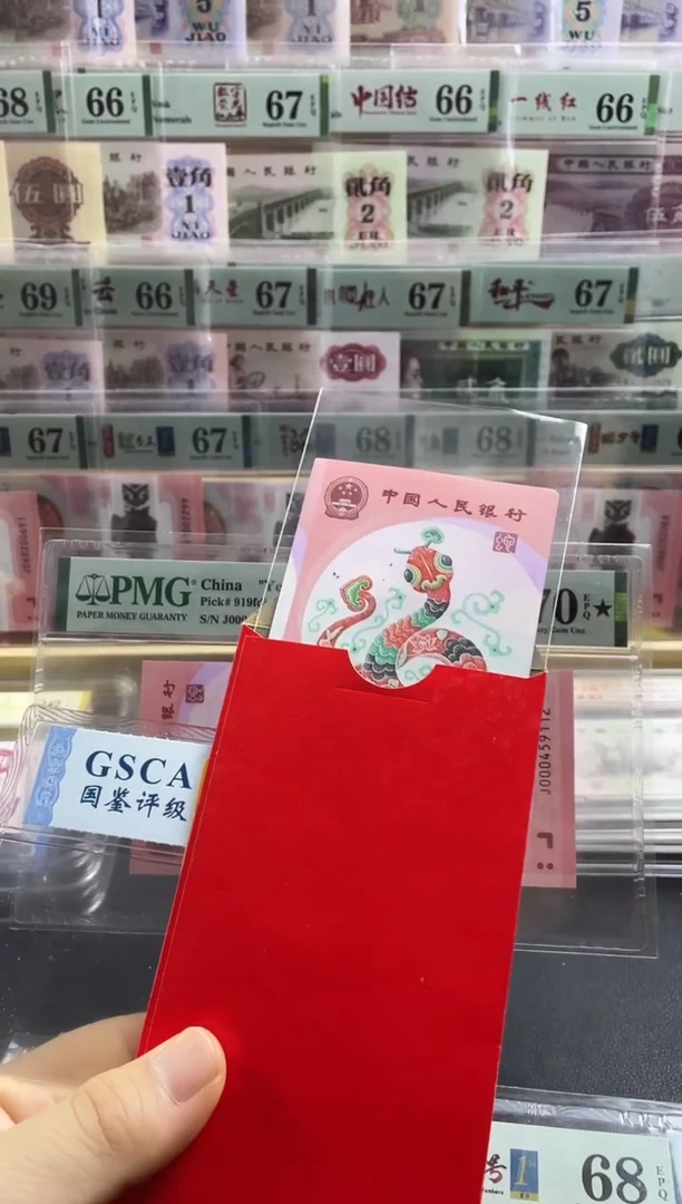 【闪购商品】蛇钞红包款 无4带7 随机发
