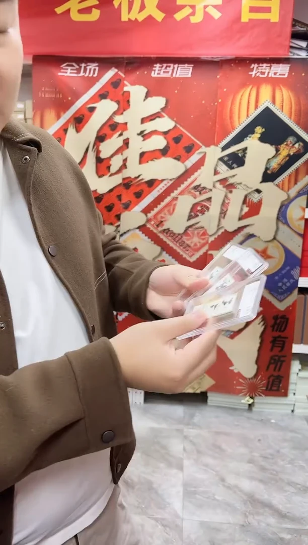 老纪特三宝 熊猫套票厂名